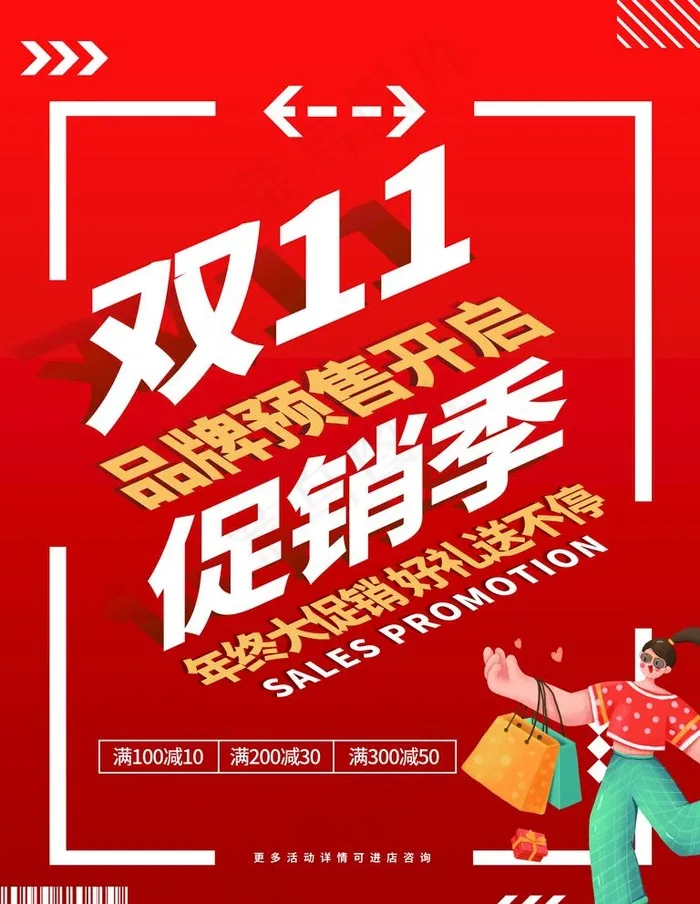 双11促销季图片(3543x4724)psd模版下载