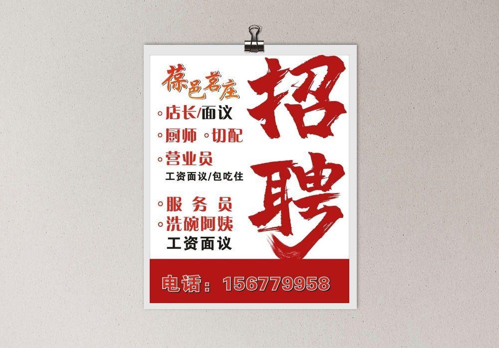 海报招聘 图片cdr矢量模版下载