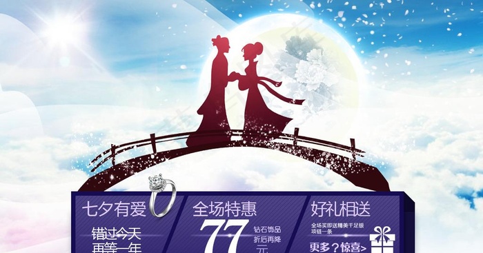 情人节海报图片psd模版下载