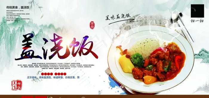 盖浇饭图片