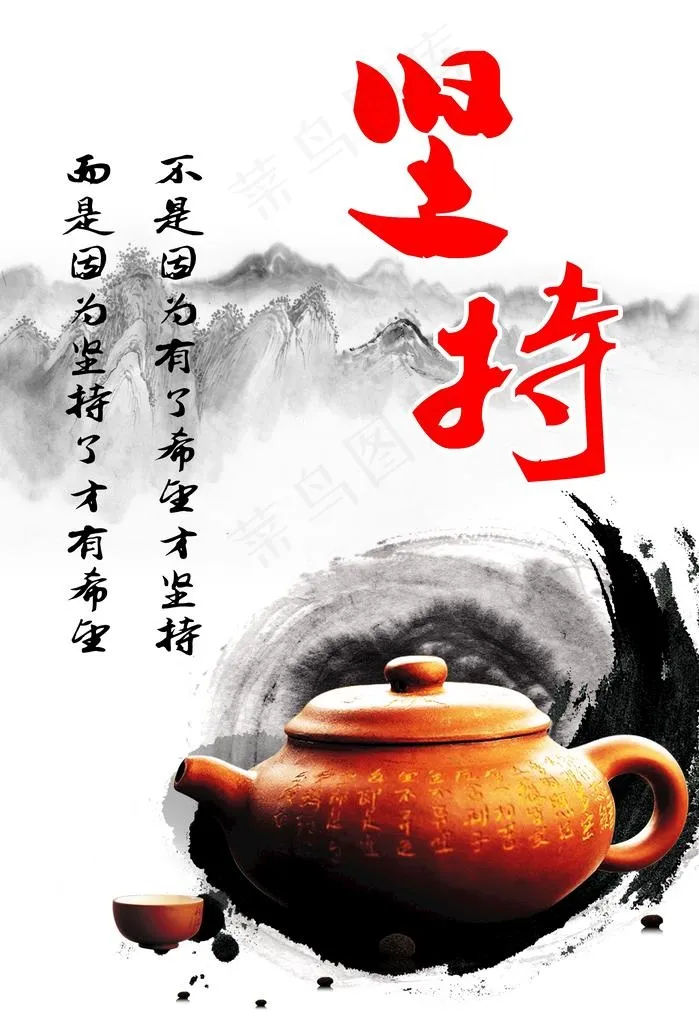 坚持图片psd模版下载