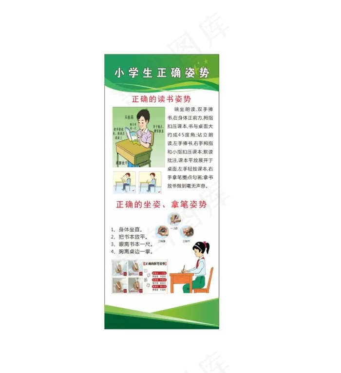 小学生正确坐姿图片cdr矢量模版下载