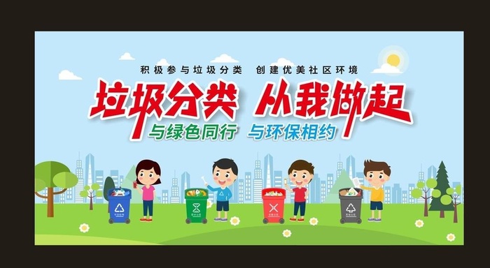 垃圾分类展板图片cdr矢量模版下载