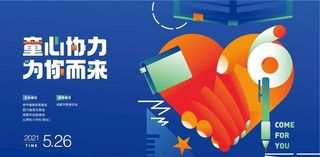 矢量插画主画面主K六一儿童节图片