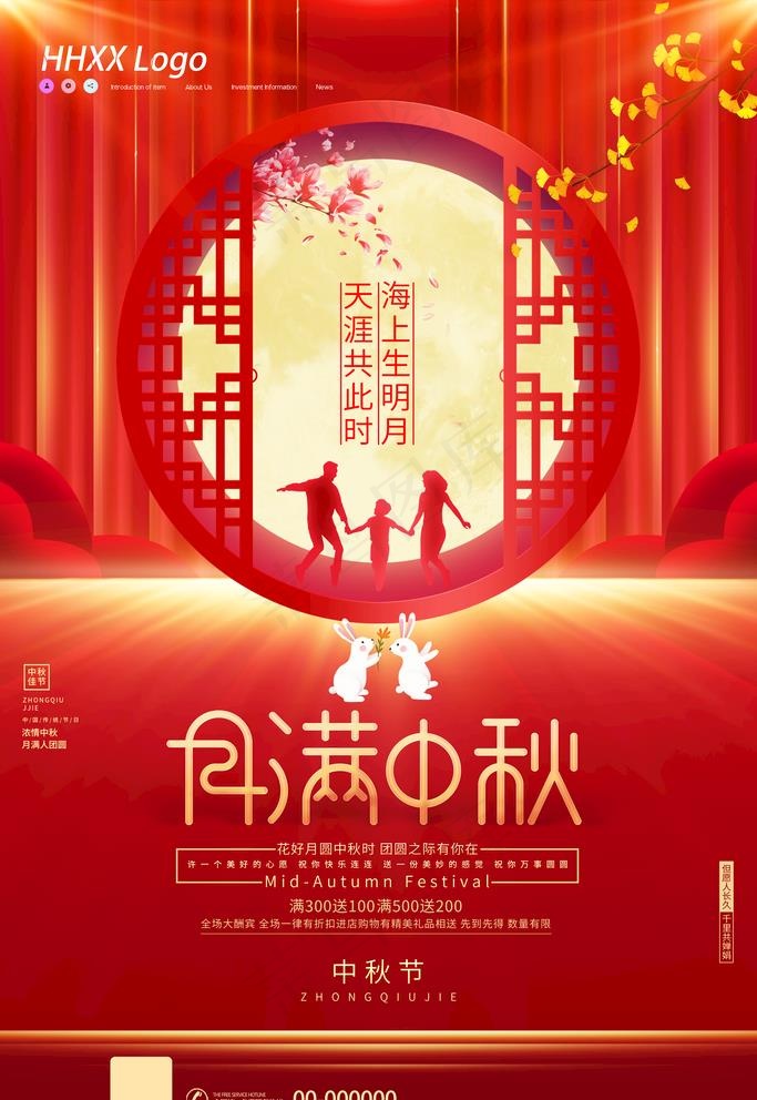 月满中秋图片psd模版下载