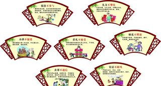 移风易俗图片
