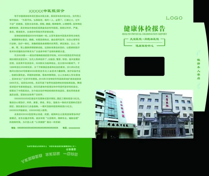 医院  健康体检报告   文件图片(5551x4843)psd模版下载