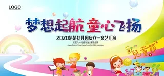 六一儿童节舞台背景图片