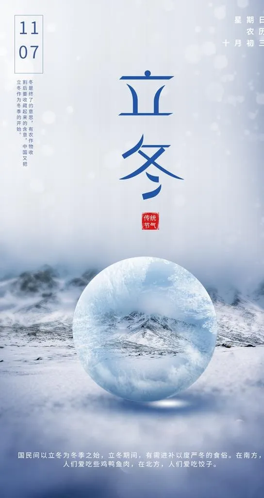 立冬海报小学节气海报图片(1242x2208)psd模版下载