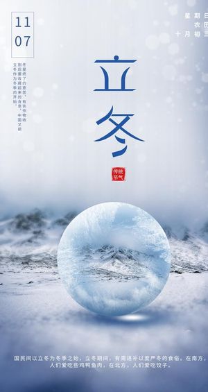 立冬海报小学节气海报图片