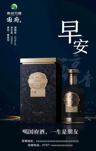 珍藏酒海报图片