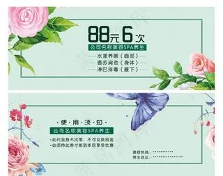 美容养生spa 代金券图片