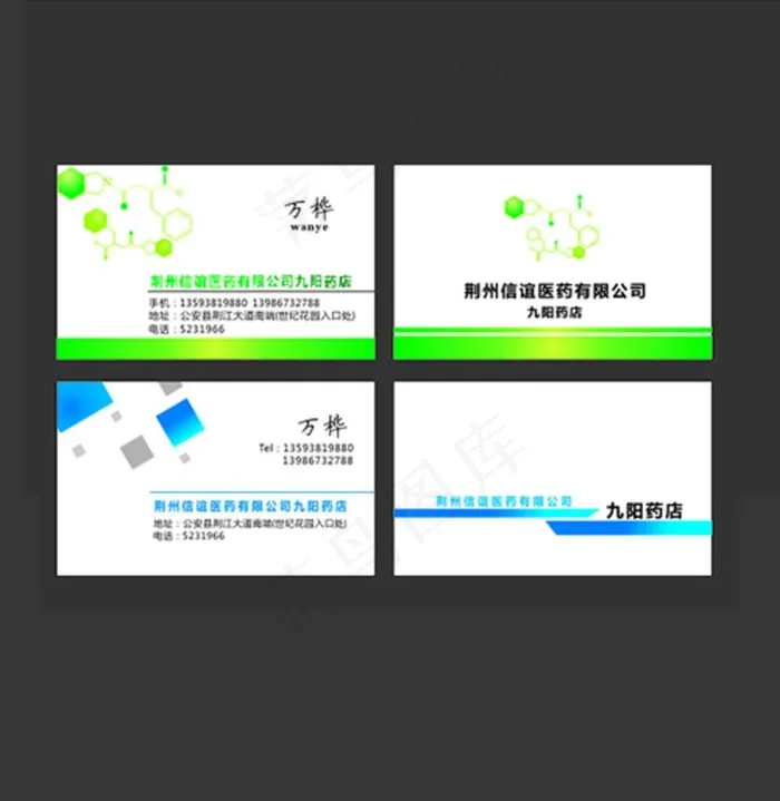 医药代表 药房药店名片图片cdr矢量模版下载