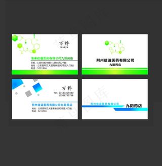 医药代表 药房药店名片图片