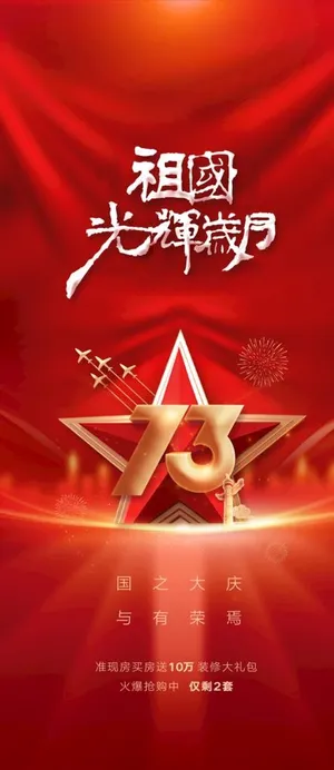 国庆节海报图片