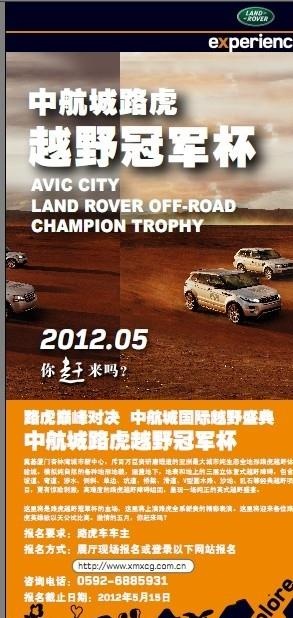 路虎2012越野海报图片ai矢量模版下载