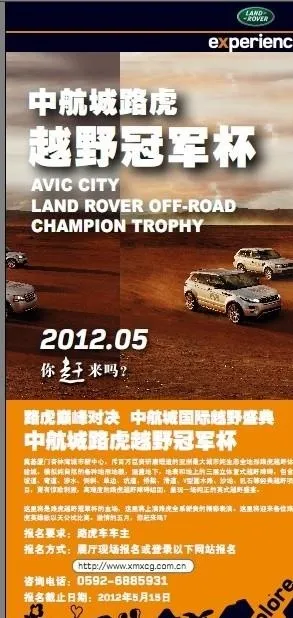 路虎2012越野海报图片ai矢量模版下载