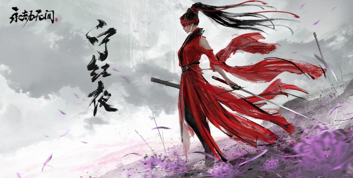永劫无间 图片