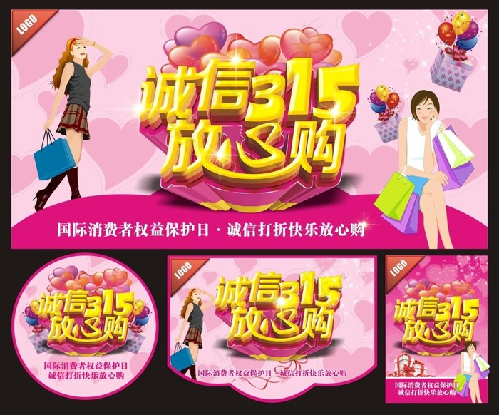 诚信315海报图片