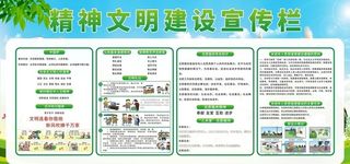 精神文明建设宣传栏图片