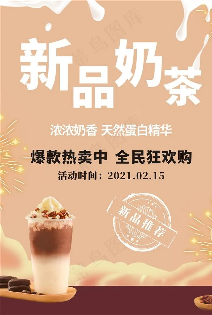 新品奶茶海报图片cdr矢量模版下载