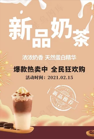 新品奶茶海报图片