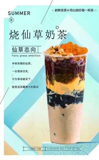 烧仙草奶茶图片