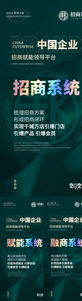 招商海报图片(1080x2338)psd模版下载