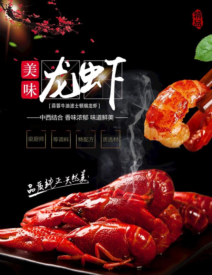 小龙虾海报  图片
