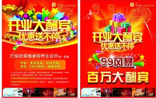 开业大酬宾图片