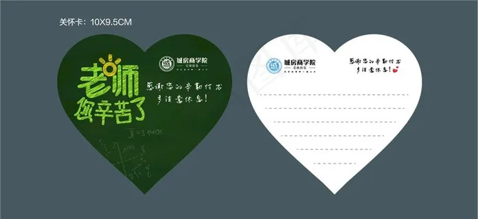 城房商学院关怀卡图片