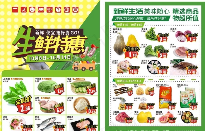 超市海报图片cdr矢量模版下载
