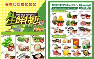 超市海报图片