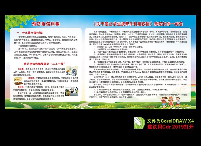 校园防范电信网络诈骗图片
