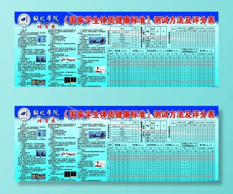 体质健康测展板图片psd模版下载