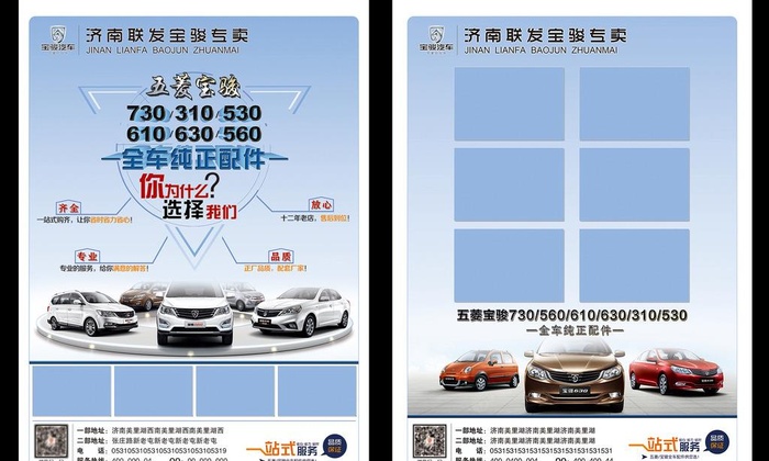 汽车配件宣传单页图片(5906x3437)psd模版下载