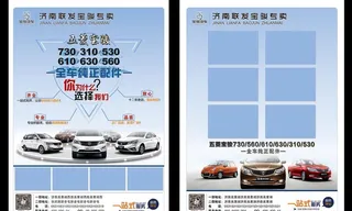 汽车配件宣传单页图片