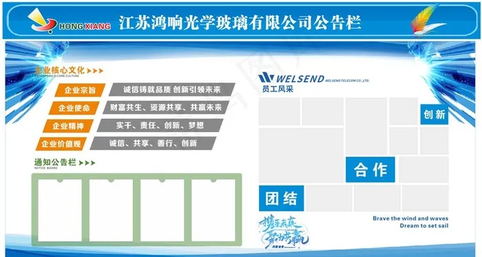 企业公告栏宣传栏看板展板图片cdr矢量模版下载