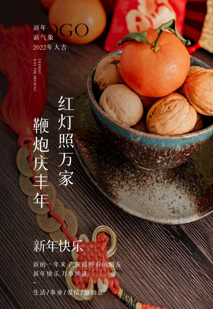 新年快乐图片(1472x2208)psd模版下载