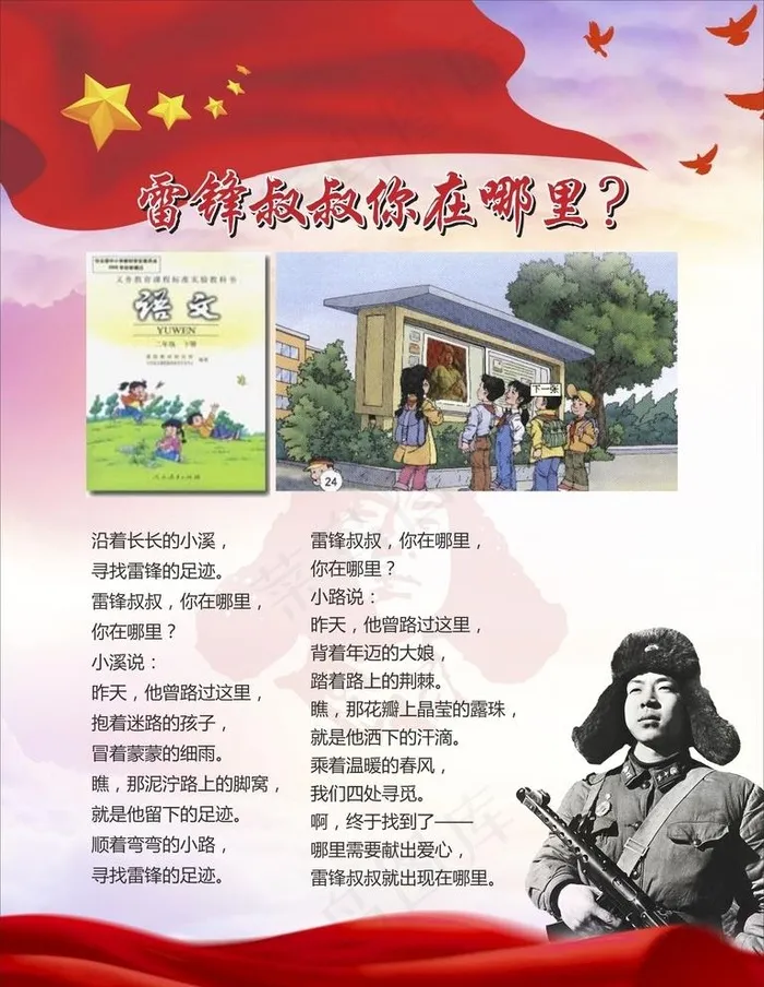 雷锋精神海报设计 为人民服务图片cdr矢量模版下载