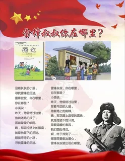 雷锋精神海报设计 为人民服务图片