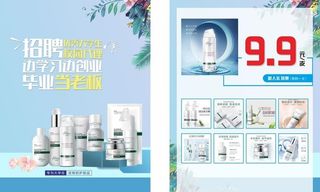 化妆品宣传单图片