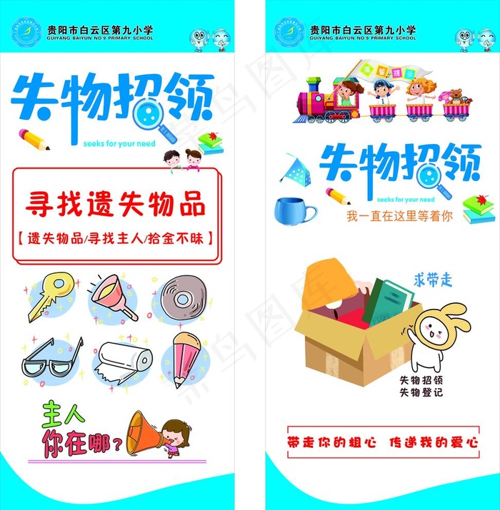 失物招领图片cdr矢量模版下载