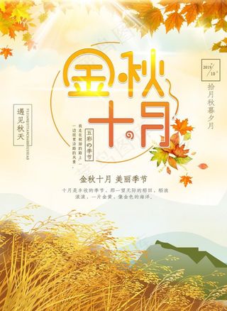 10月你好图片