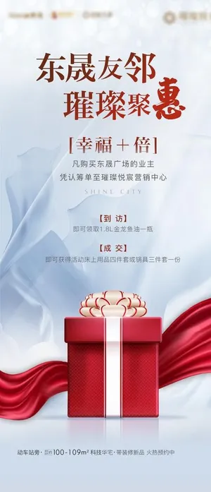 推荐有礼海报图片