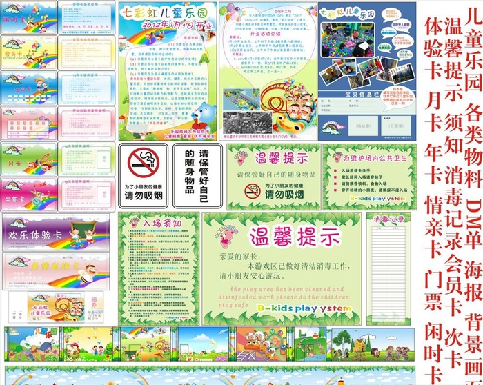 七彩儿童乐园图片