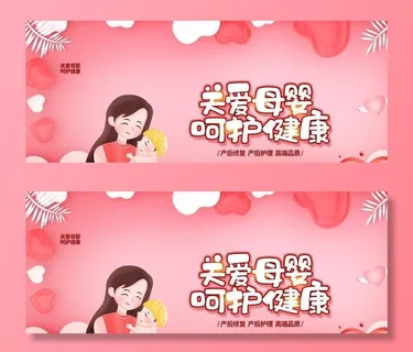关爱母婴图片