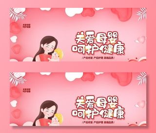 关爱母婴图片
