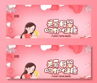 关爱母婴图片