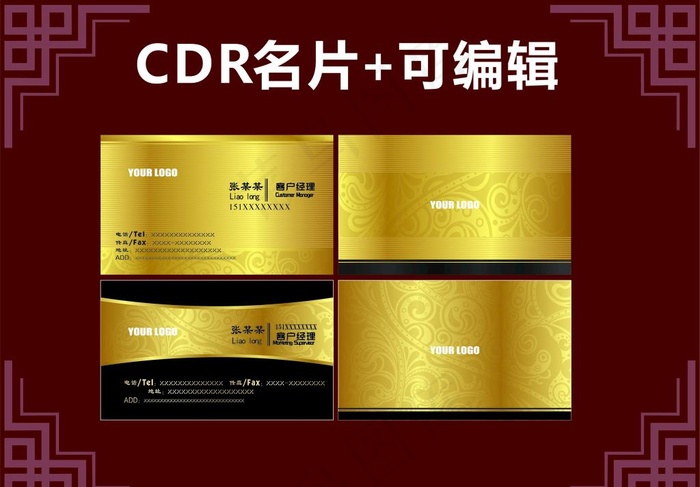 高端名片图片cdr矢量模版下载
